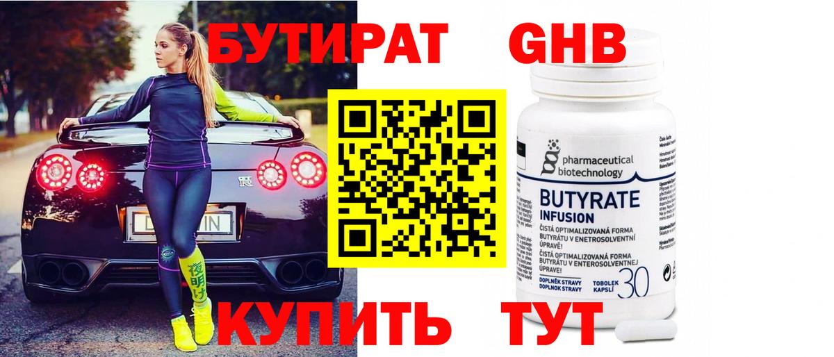 БУТИРАТ 99% Кольчугино