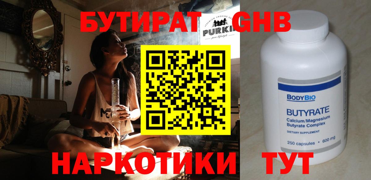 БУТИРАТ бутик  Бутират  Кольчугино  Вход с VPN 