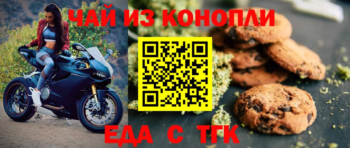 Печенье с ТГК конопля  Вход с VPN  Кольчугино 