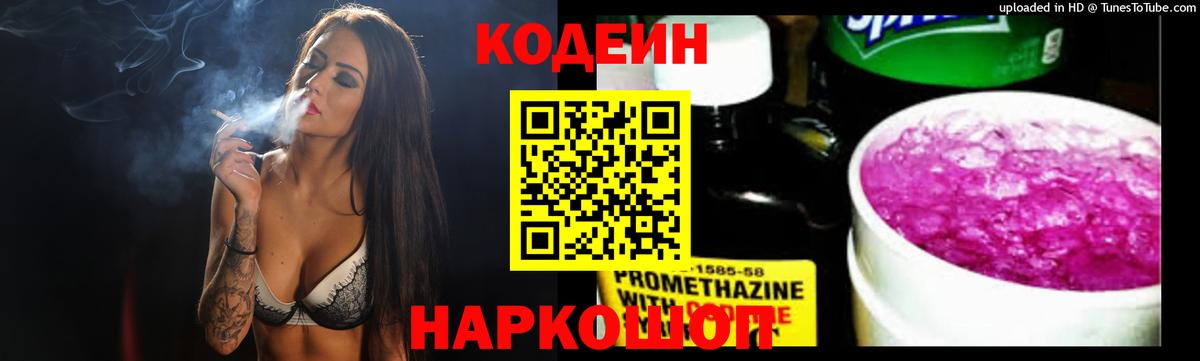 Кольчугино  Codein Purple Drank  Вход с VPN  Кодеиновый сироп Lean напиток Lean (лин) 