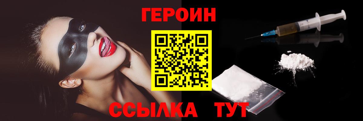 ГЕРОИН Heroin  Вход с VPN  Кольчугино 