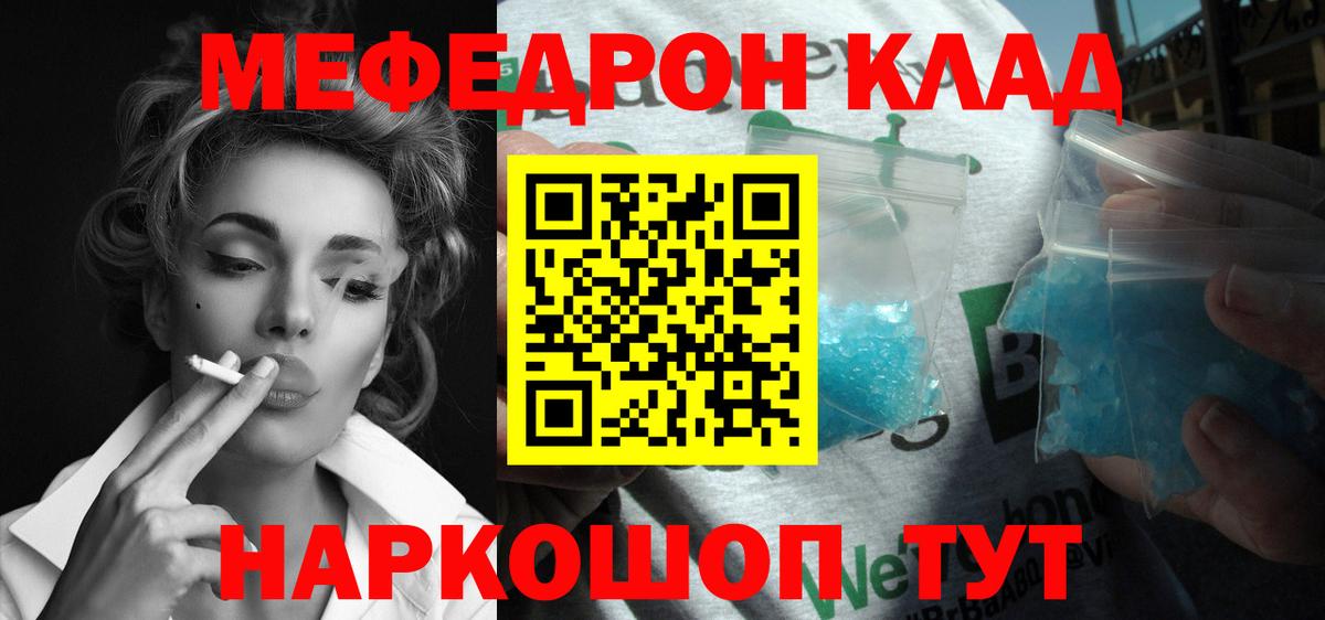 Меф мяу мяу  Меф  Вход с VPN  Кольчугино  МЯУ-МЯУ мяу мяу  Меф 