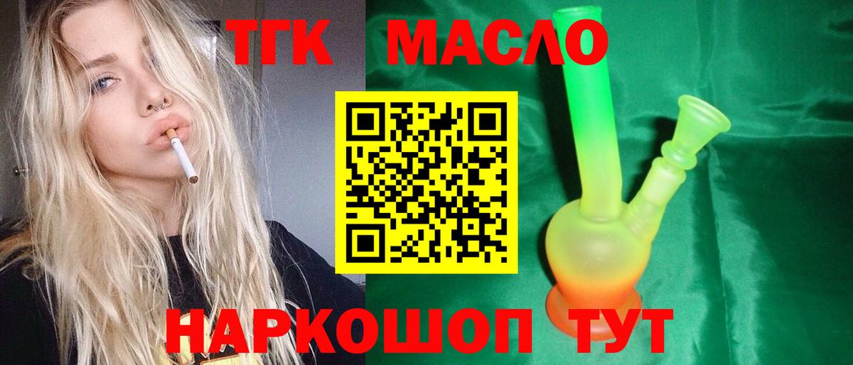 Дистиллят ТГК гашишное масло Кольчугино